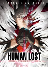 Human Lost: Исповедь неполноценного человека (2019) TS