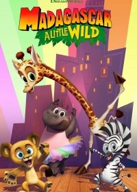 Мадагаскар: Маленькие и дикие(Мадагаскар: Маленькие звери) (3 сезон: 1-7 серии из 7) (2021) WEBRip | BaibaKo