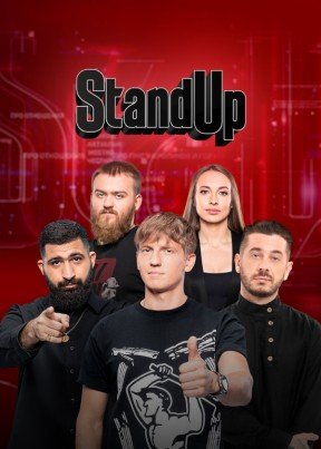 Stand Up (11 сезон: 1-19 выпуски из 23) (2023) WEB-DLRip  от Files-x